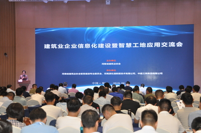 智慧建造 未来已来 河南建筑业信息化建设与智慧工地应用交流会在郑州成功举办
