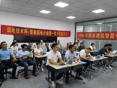 弱电技术网总第一百一十一期2020年系列沙龙走进企业第六十期活动通知