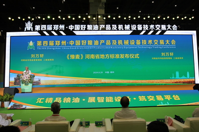 第四届郑州·中国好粮油产品及机械设备技术交易大会 推动河南粮油产业技术交流新篇章