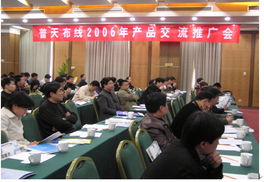 普天布线2006产品交流会河南站——深化技术交流，共促智能布线新发展